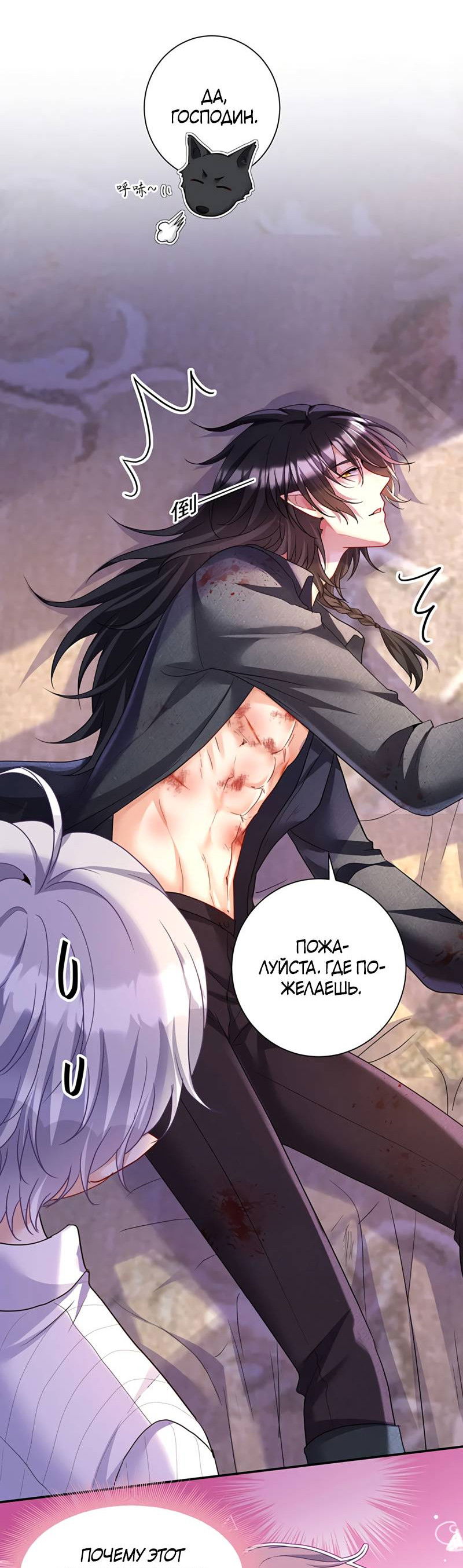 Манга Ловушка для волка - Глава 157 Страница 10