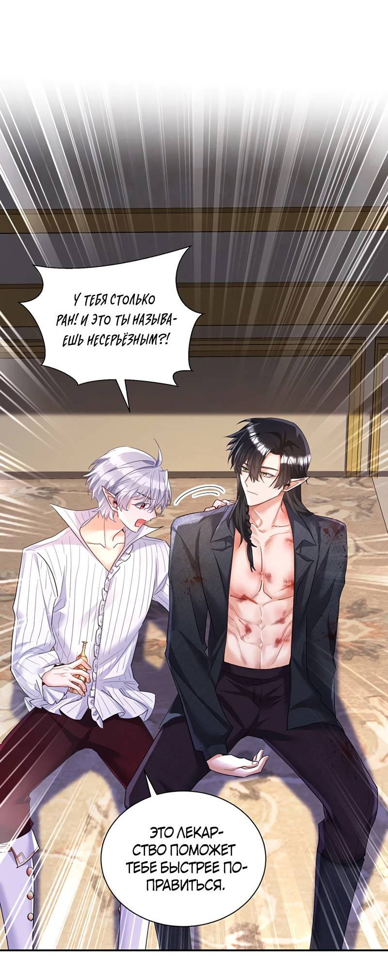 Манга Ловушка для волка - Глава 157 Страница 6