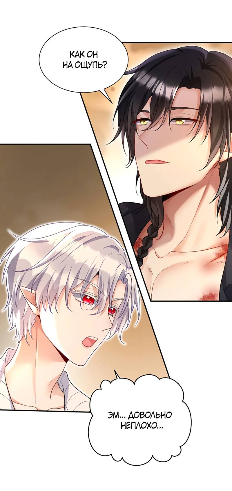 Манга Ловушка для волка - Глава 157 Страница 16