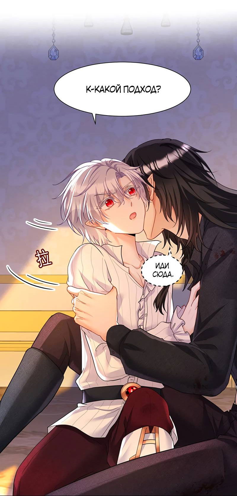 Манга Ловушка для волка - Глава 157 Страница 20