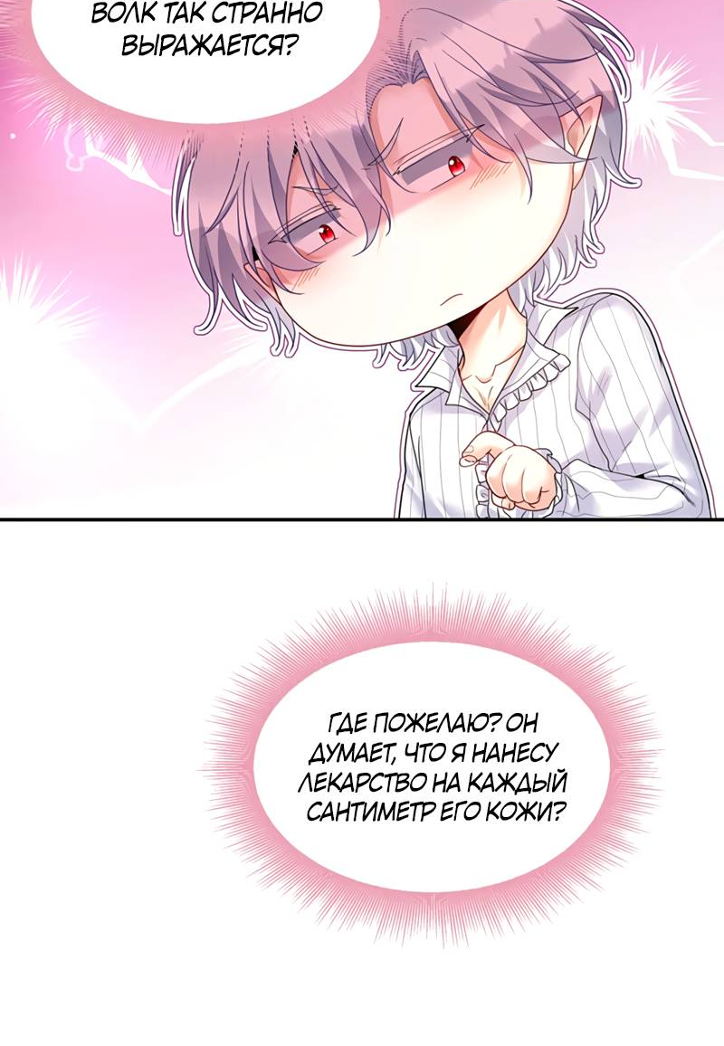 Манга Ловушка для волка - Глава 157 Страница 11
