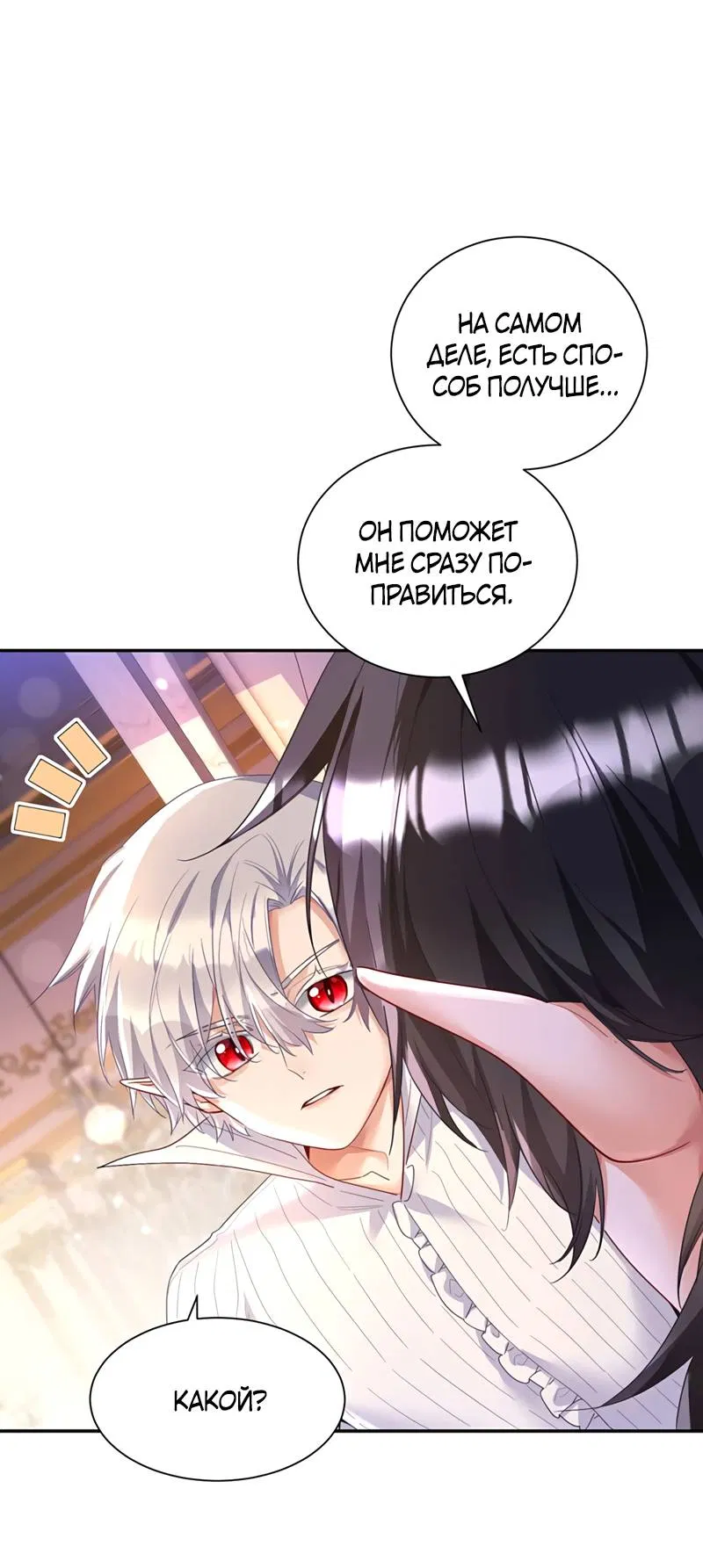 Манга Ловушка для волка - Глава 157 Страница 7