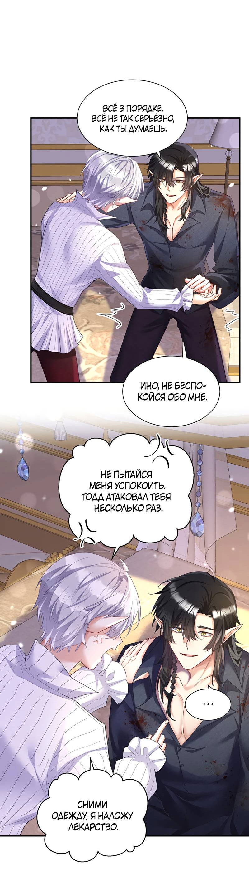 Манга Ловушка для волка - Глава 157 Страница 2