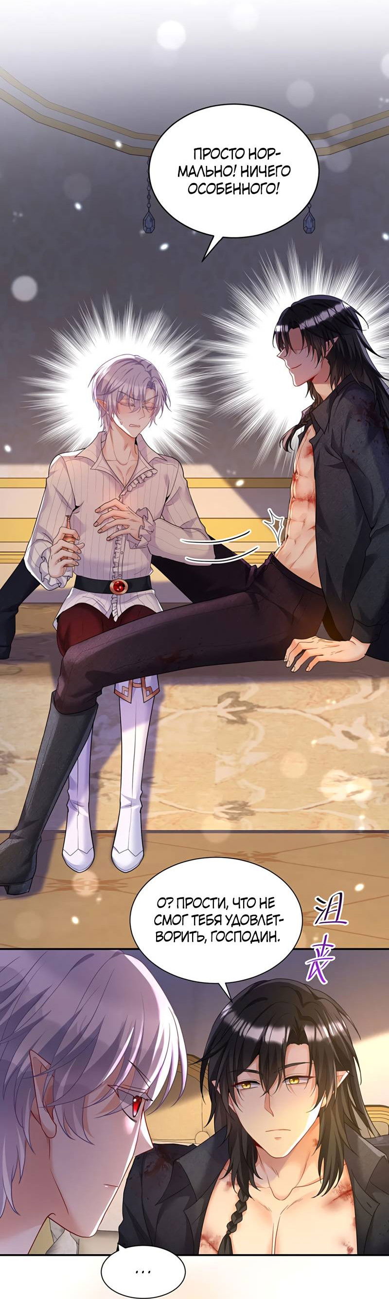 Манга Ловушка для волка - Глава 157 Страница 18