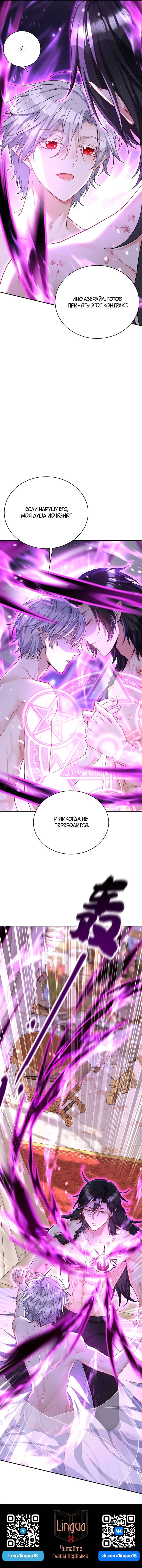 Манга Ловушка для волка - Глава 159 Страница 29