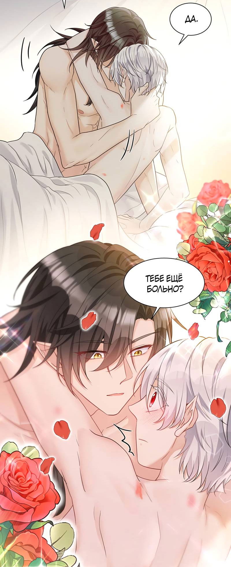 Манга Ловушка для волка - Глава 159 Страница 8