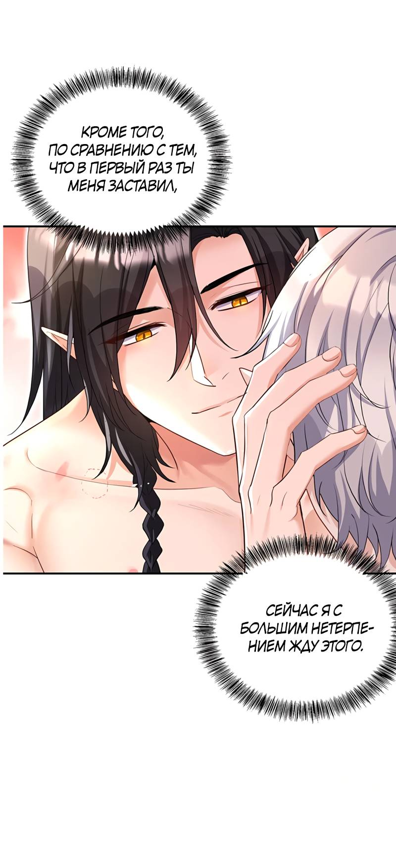 Манга Ловушка для волка - Глава 159 Страница 20