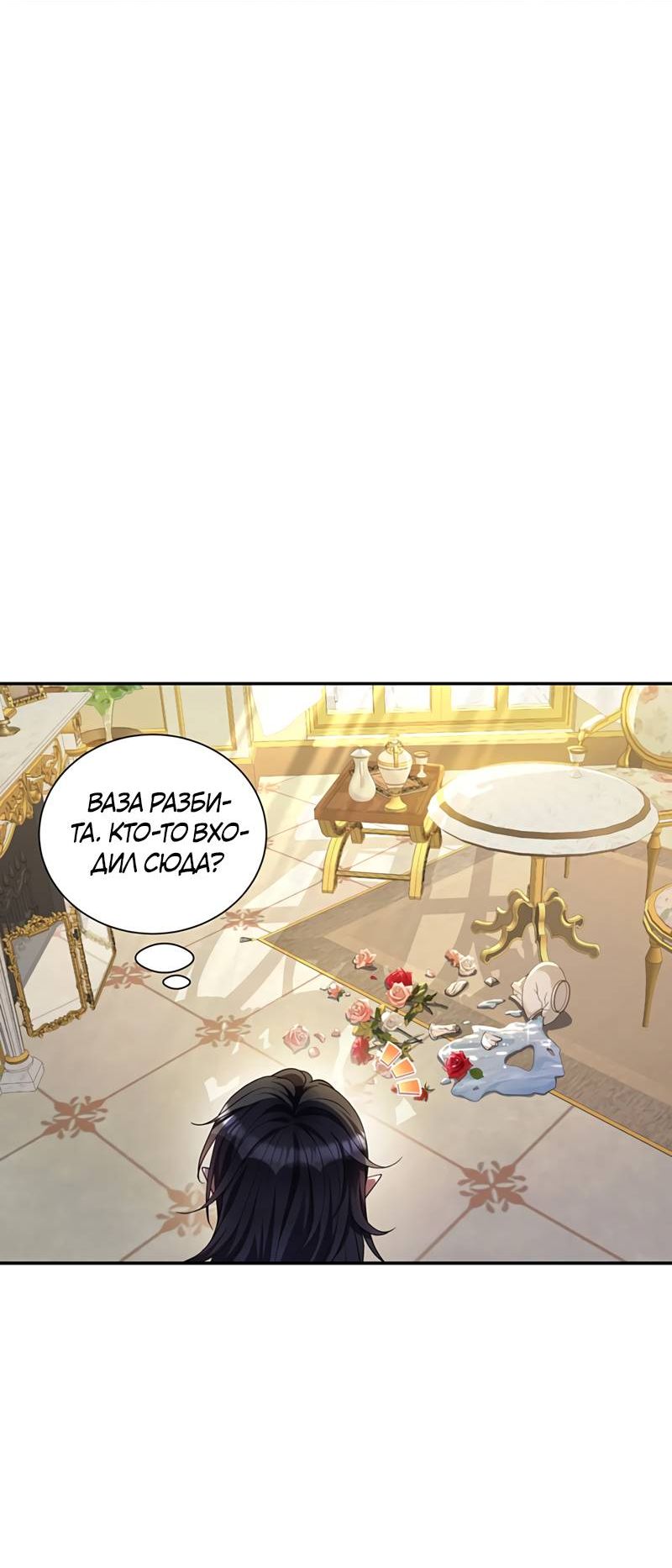 Манга Ловушка для волка - Глава 159 Страница 6