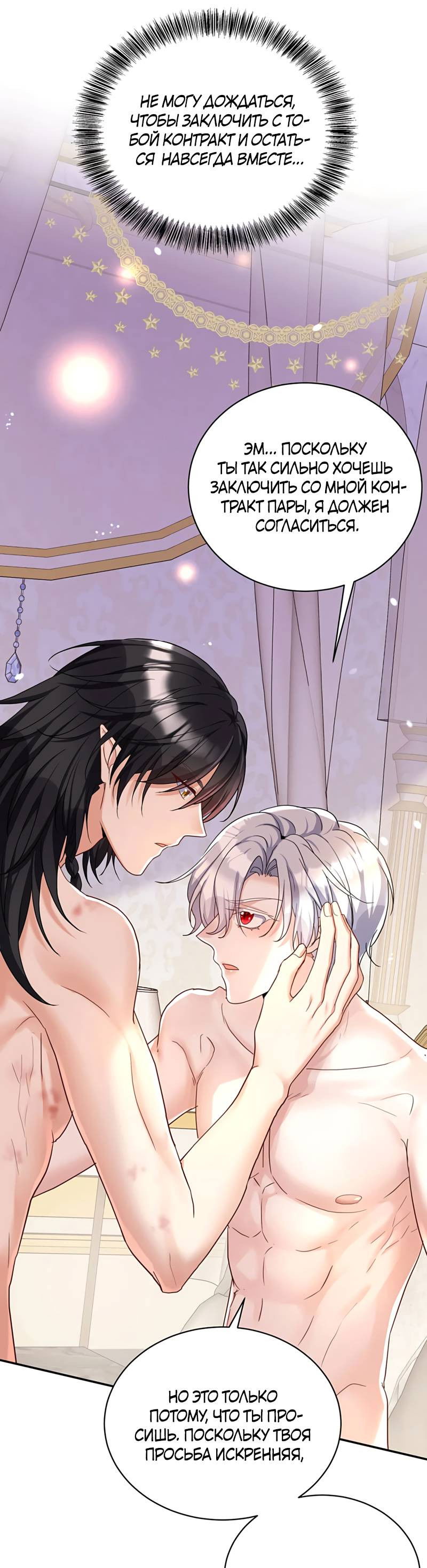 Манга Ловушка для волка - Глава 159 Страница 21