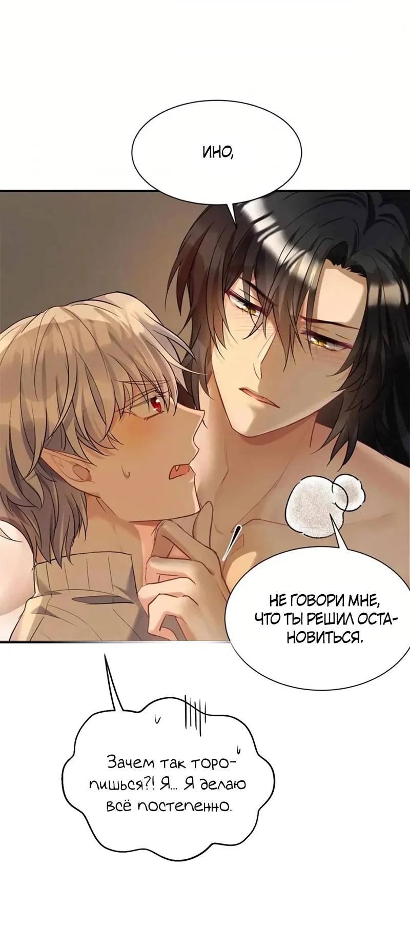 Манга Ловушка для волка - Глава 158 Страница 15