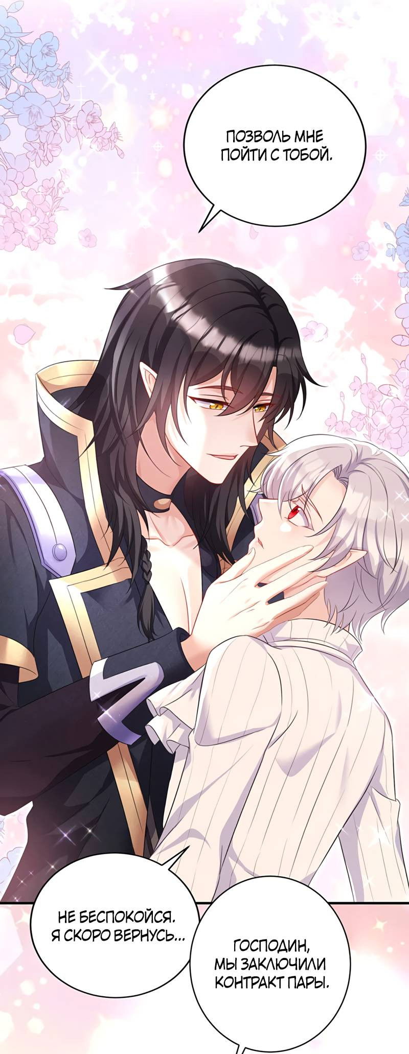 Манга Ловушка для волка - Глава 161 Страница 9