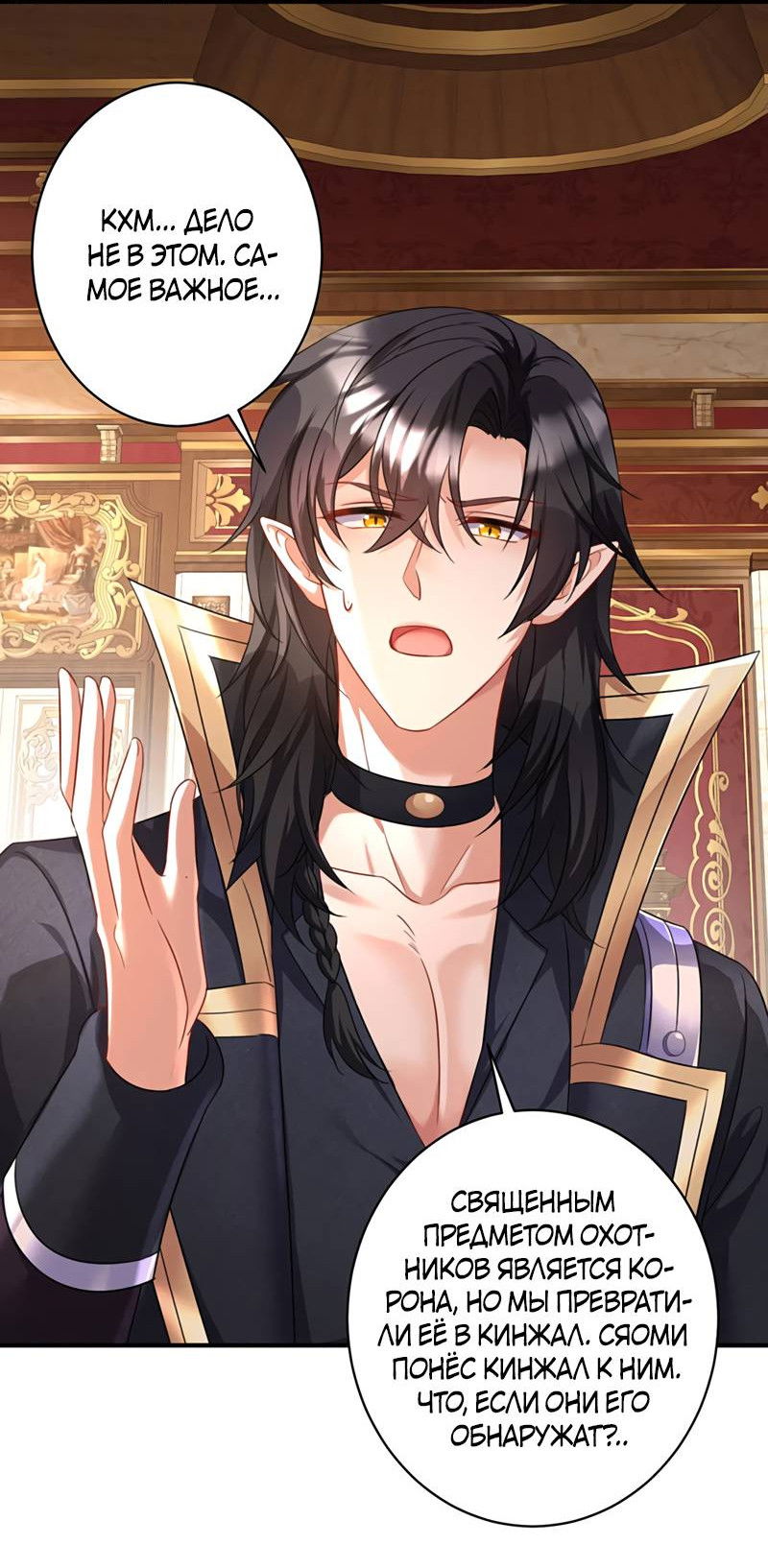 Манга Ловушка для волка - Глава 161 Страница 5