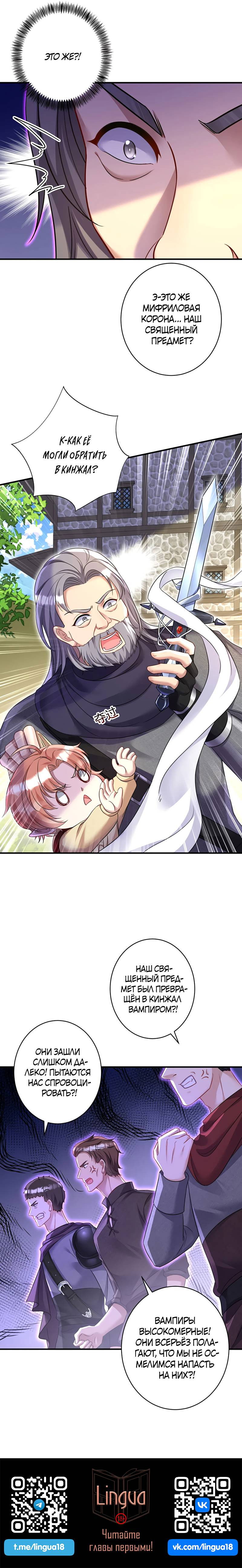 Манга Ловушка для волка - Глава 161 Страница 26