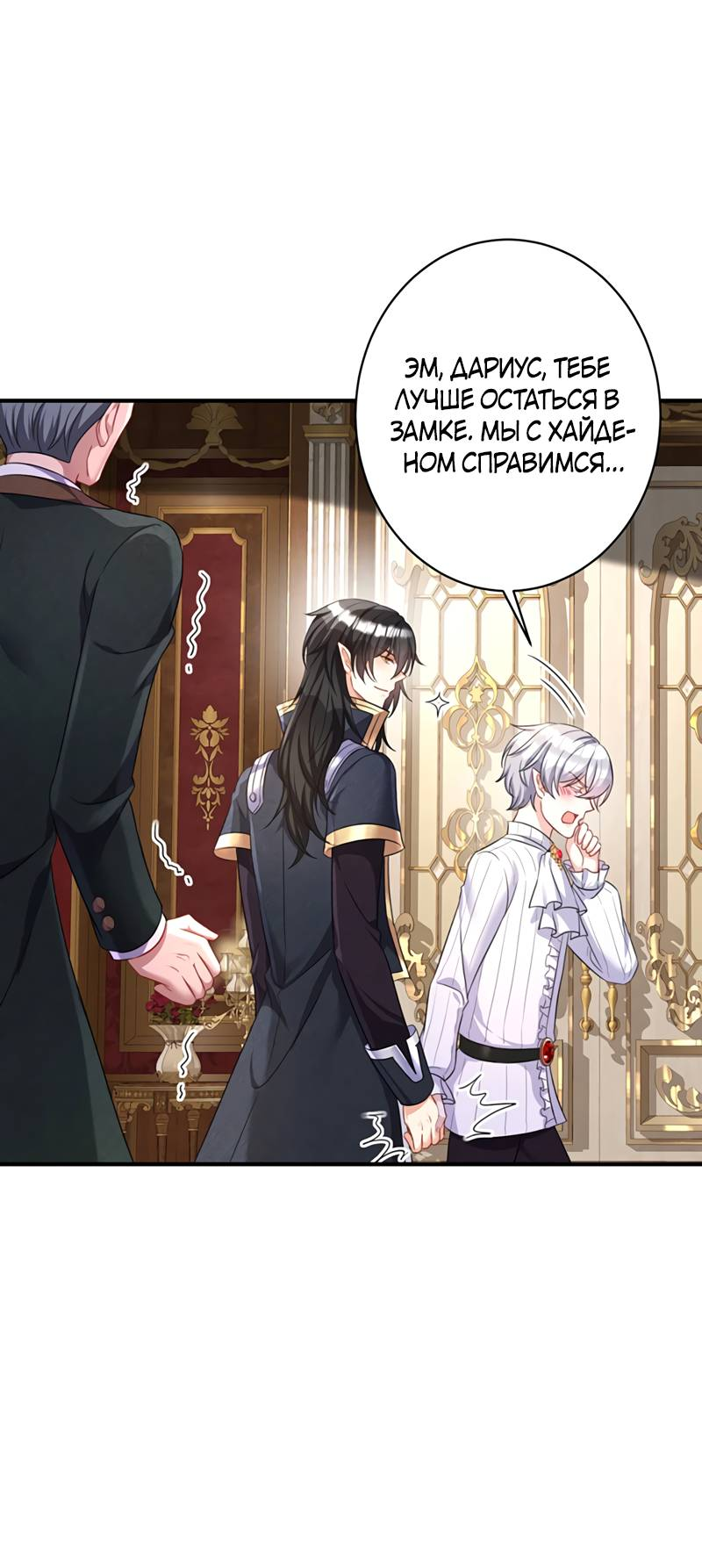 Манга Ловушка для волка - Глава 161 Страница 17