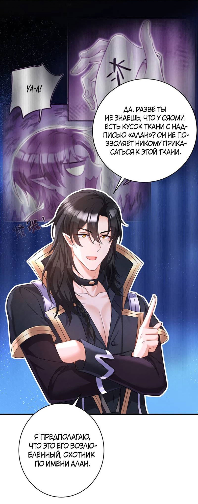 Манга Ловушка для волка - Глава 161 Страница 3