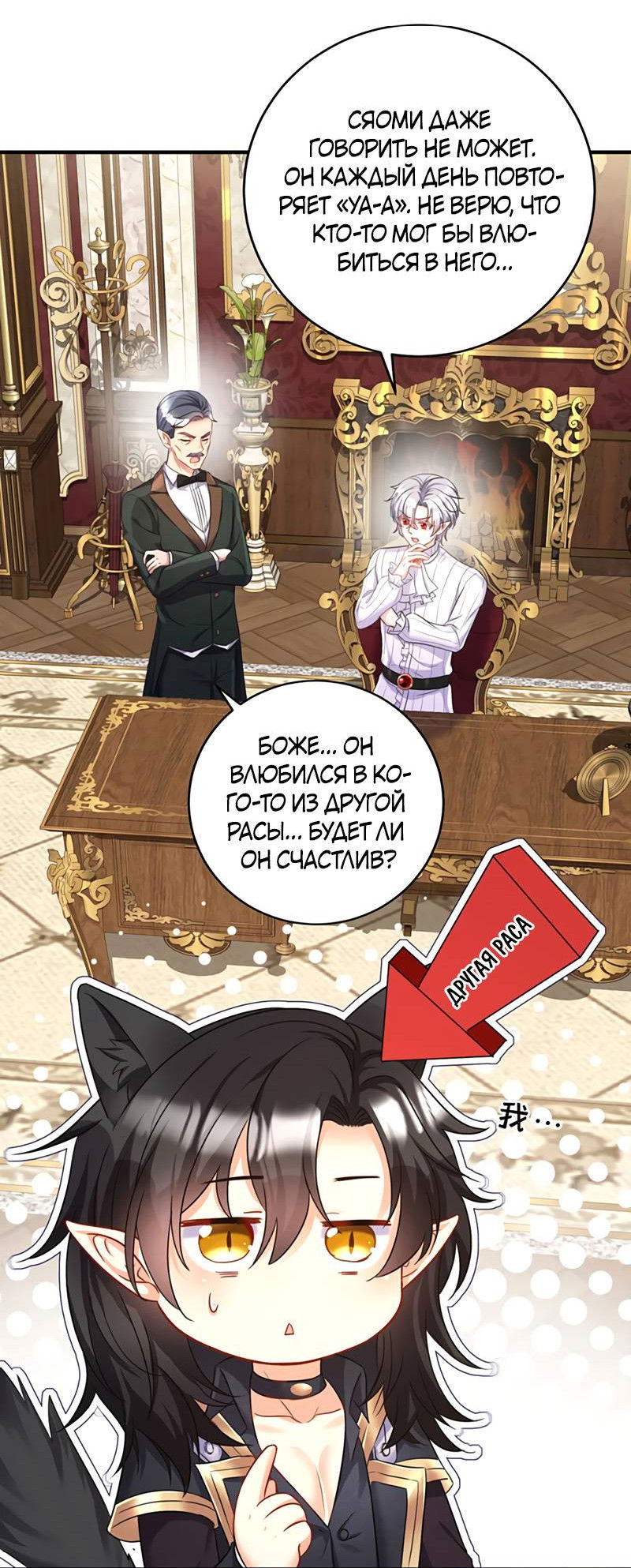 Манга Ловушка для волка - Глава 161 Страница 4