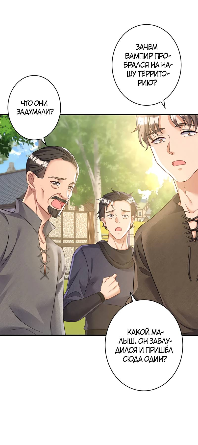 Манга Ловушка для волка - Глава 161 Страница 24