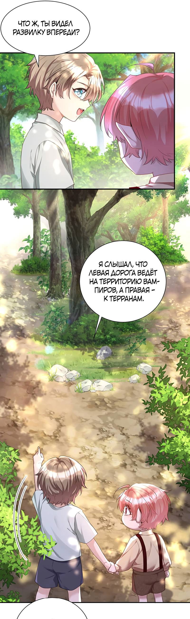 Манга Ловушка для волка - Глава 163 Страница 24