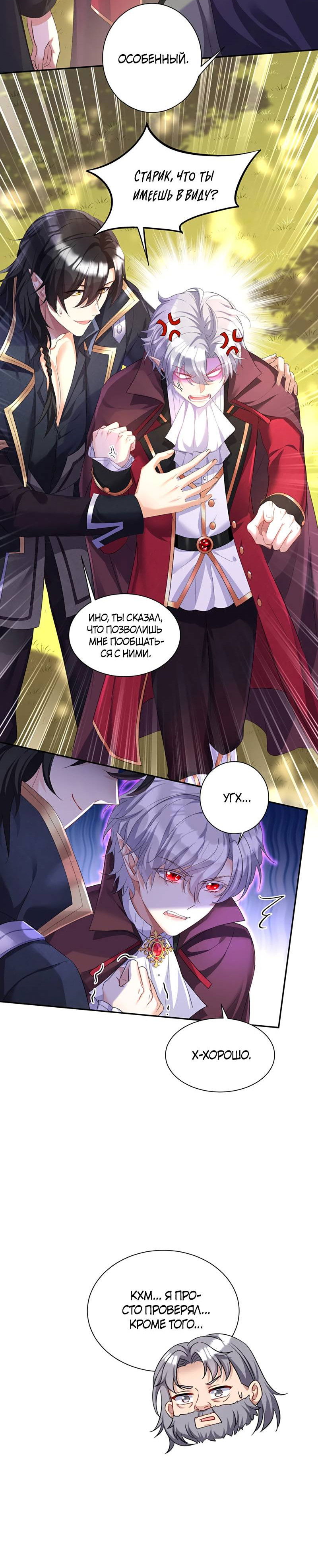 Манга Ловушка для волка - Глава 163 Страница 8