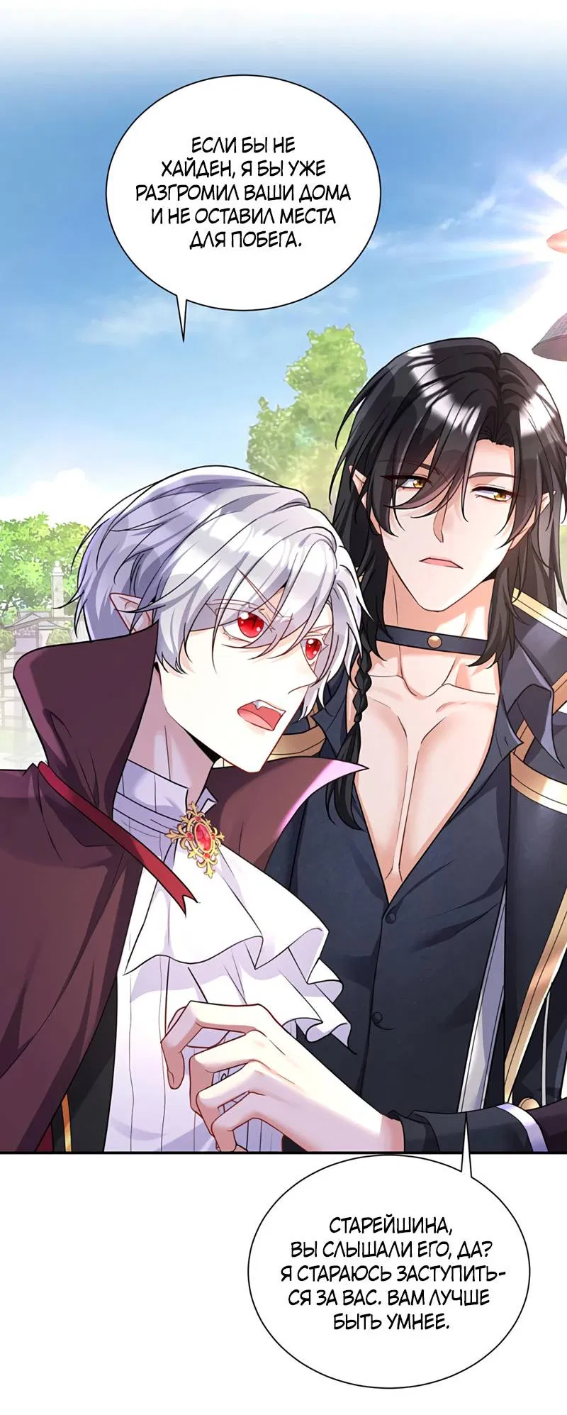 Манга Ловушка для волка - Глава 163 Страница 15