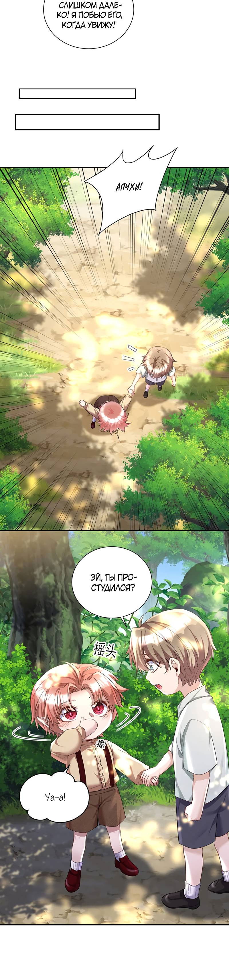 Манга Ловушка для волка - Глава 163 Страница 23