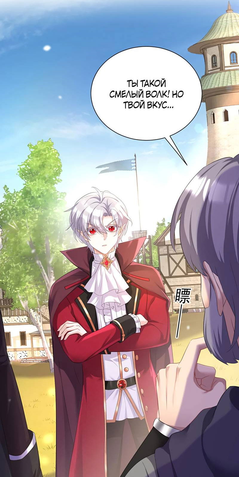 Манга Ловушка для волка - Глава 163 Страница 7