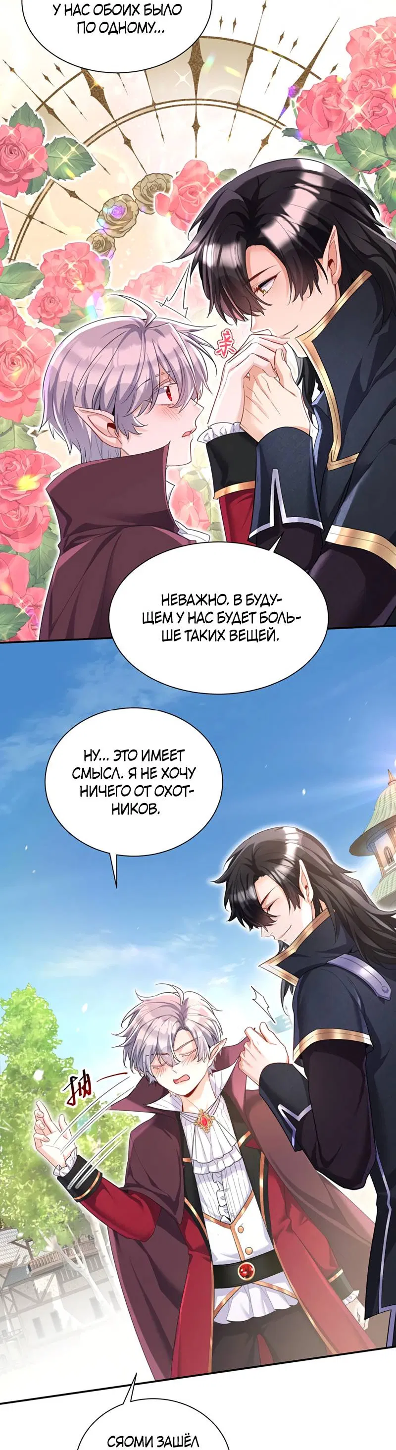 Манга Ловушка для волка - Глава 163 Страница 22