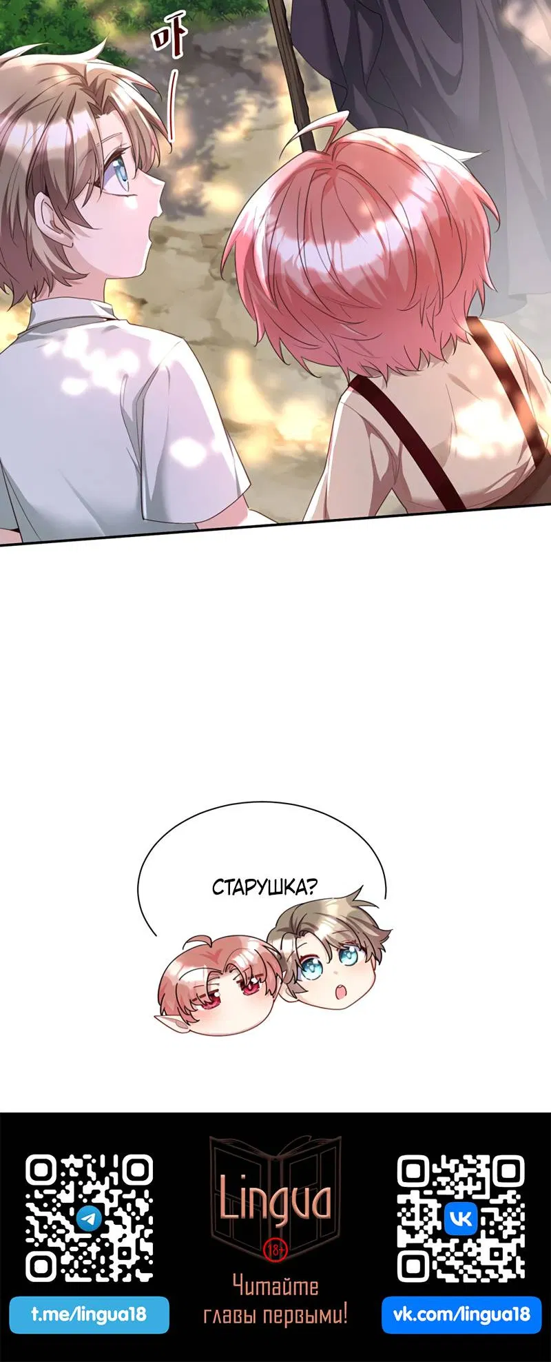 Манга Ловушка для волка - Глава 163 Страница 28