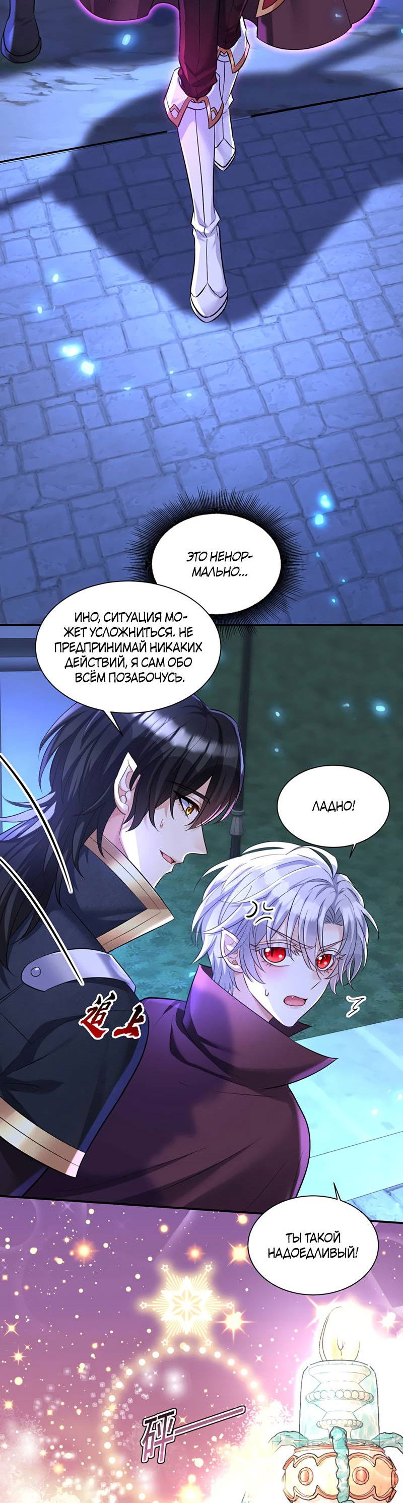 Манга Ловушка для волка - Глава 165 Страница 18