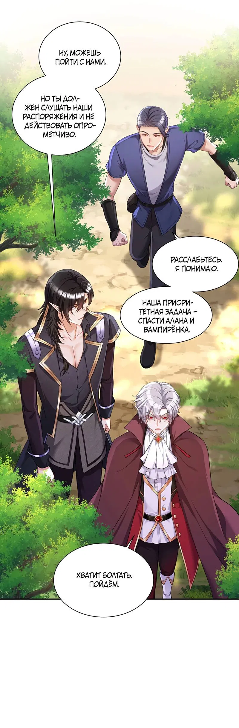 Манга Ловушка для волка - Глава 165 Страница 1