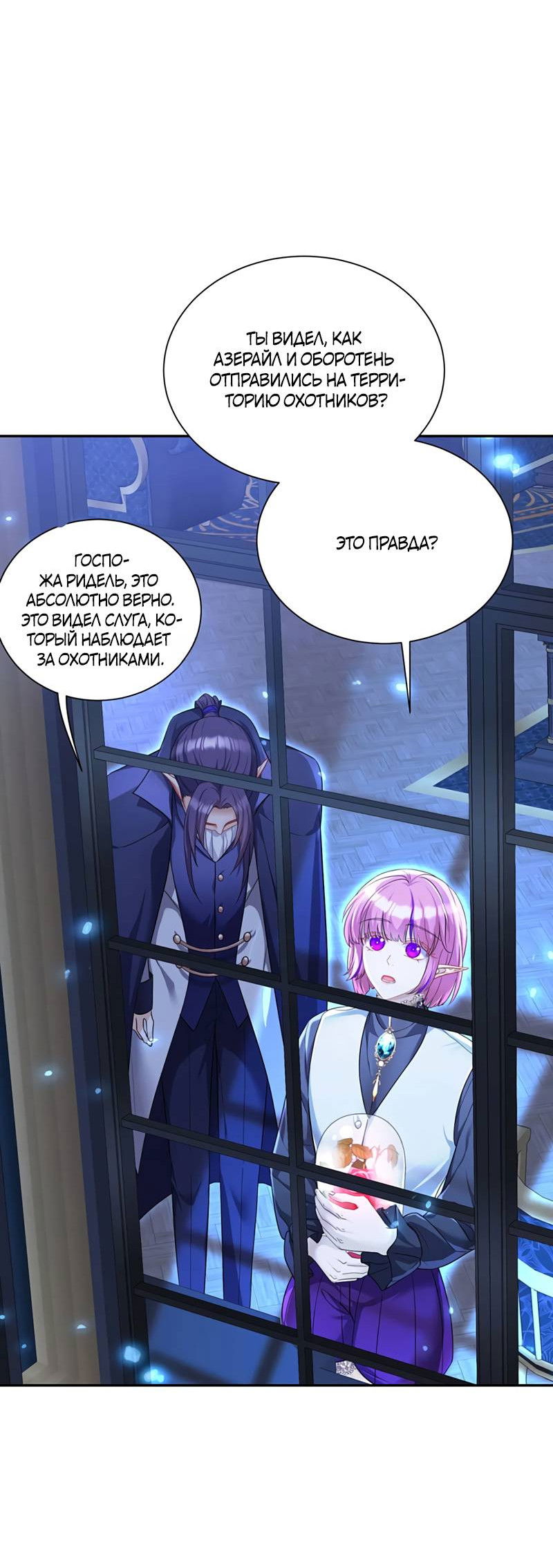 Манга Ловушка для волка - Глава 165 Страница 2