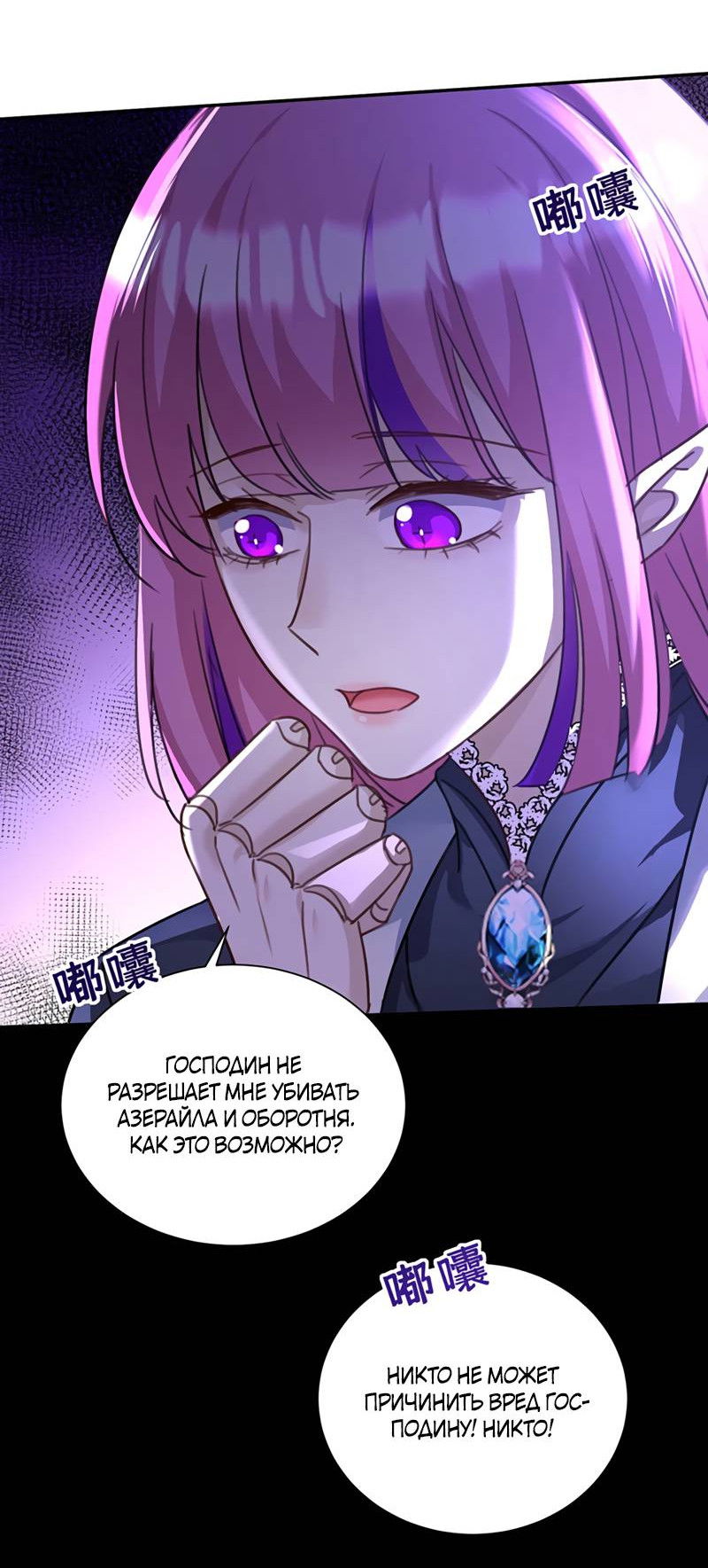 Манга Ловушка для волка - Глава 165 Страница 10