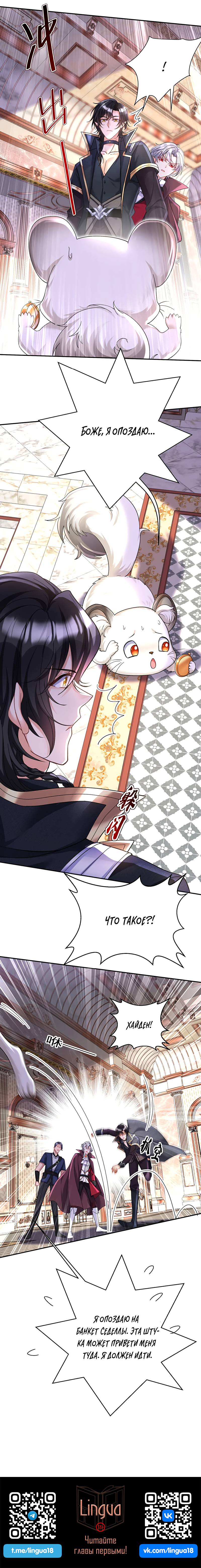 Манга Ловушка для волка - Глава 165 Страница 27