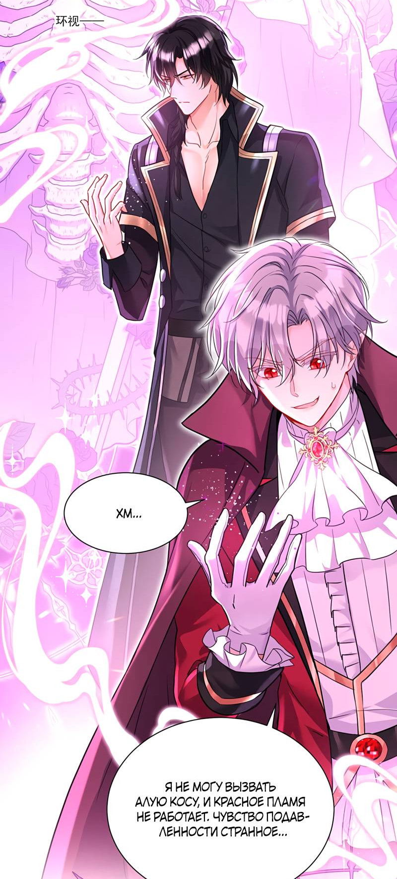 Манга Ловушка для волка - Глава 165 Страница 23