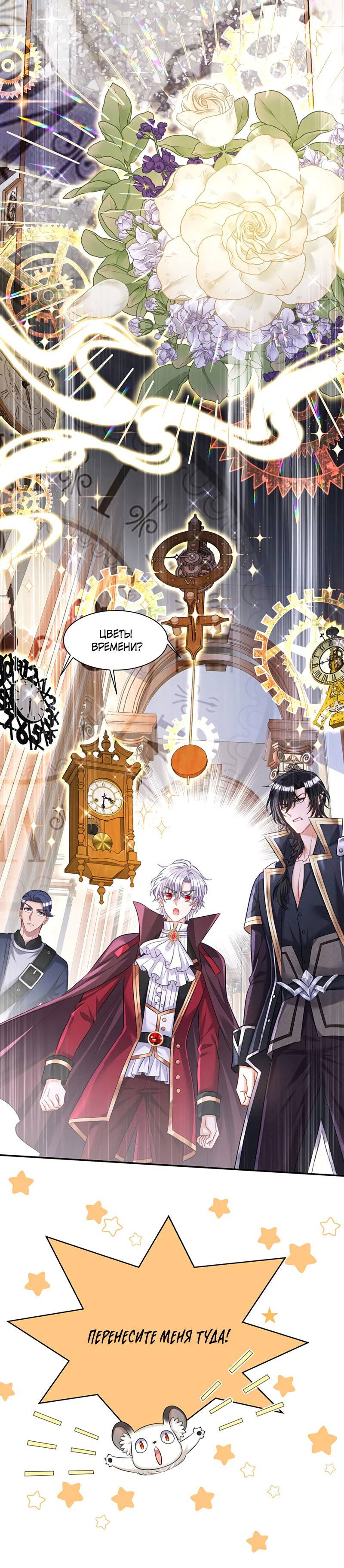 Манга Ловушка для волка - Глава 166 Страница 6