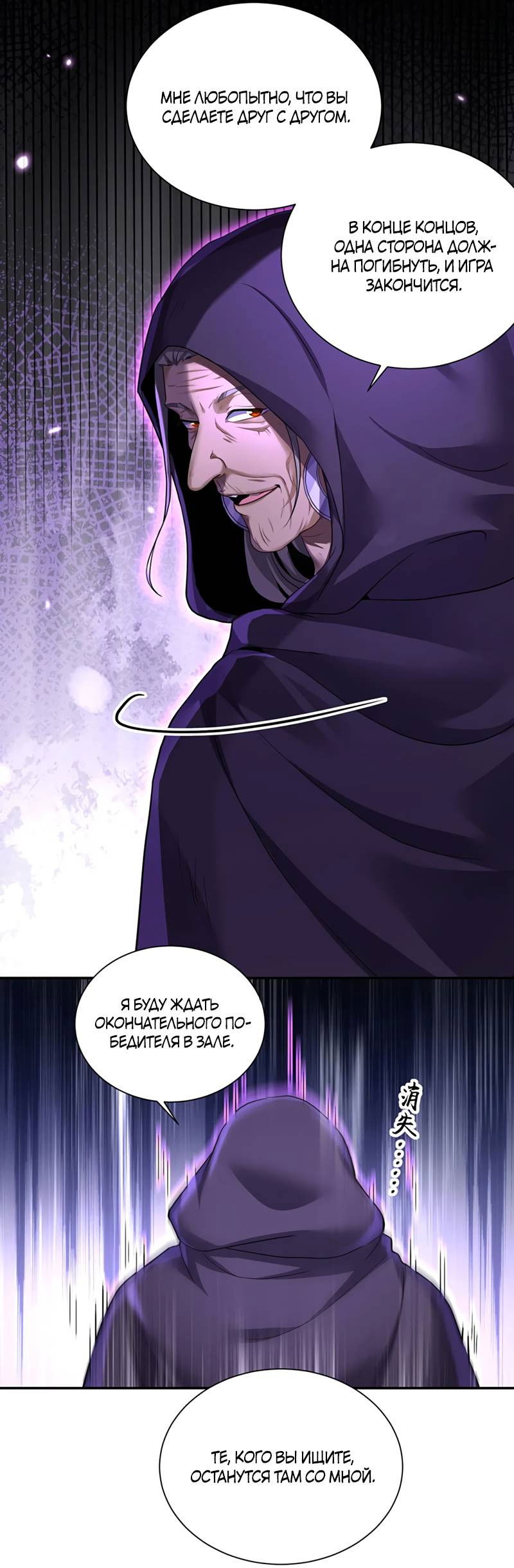 Манга Ловушка для волка - Глава 166 Страница 20