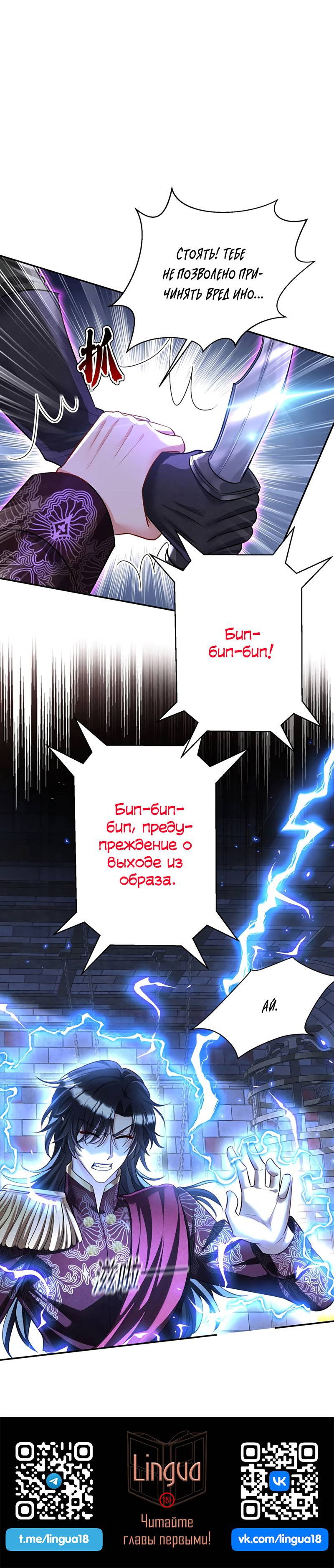 Манга Ловушка для волка - Глава 166 Страница 24