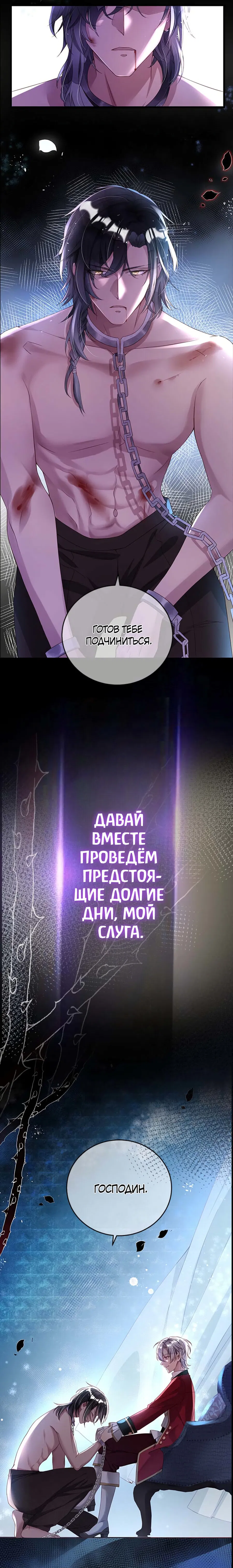 Манга Ловушка для волка - Глава 1 Страница 4