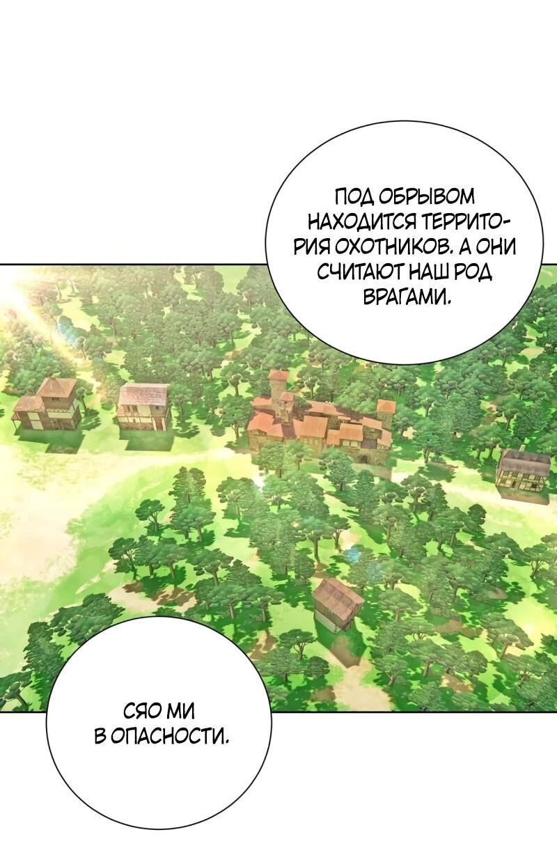 Манга Ловушка для волка - Глава 34 Страница 2