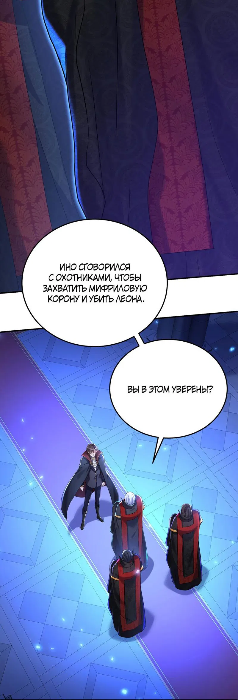 Манга Ловушка для волка - Глава 55 Страница 25