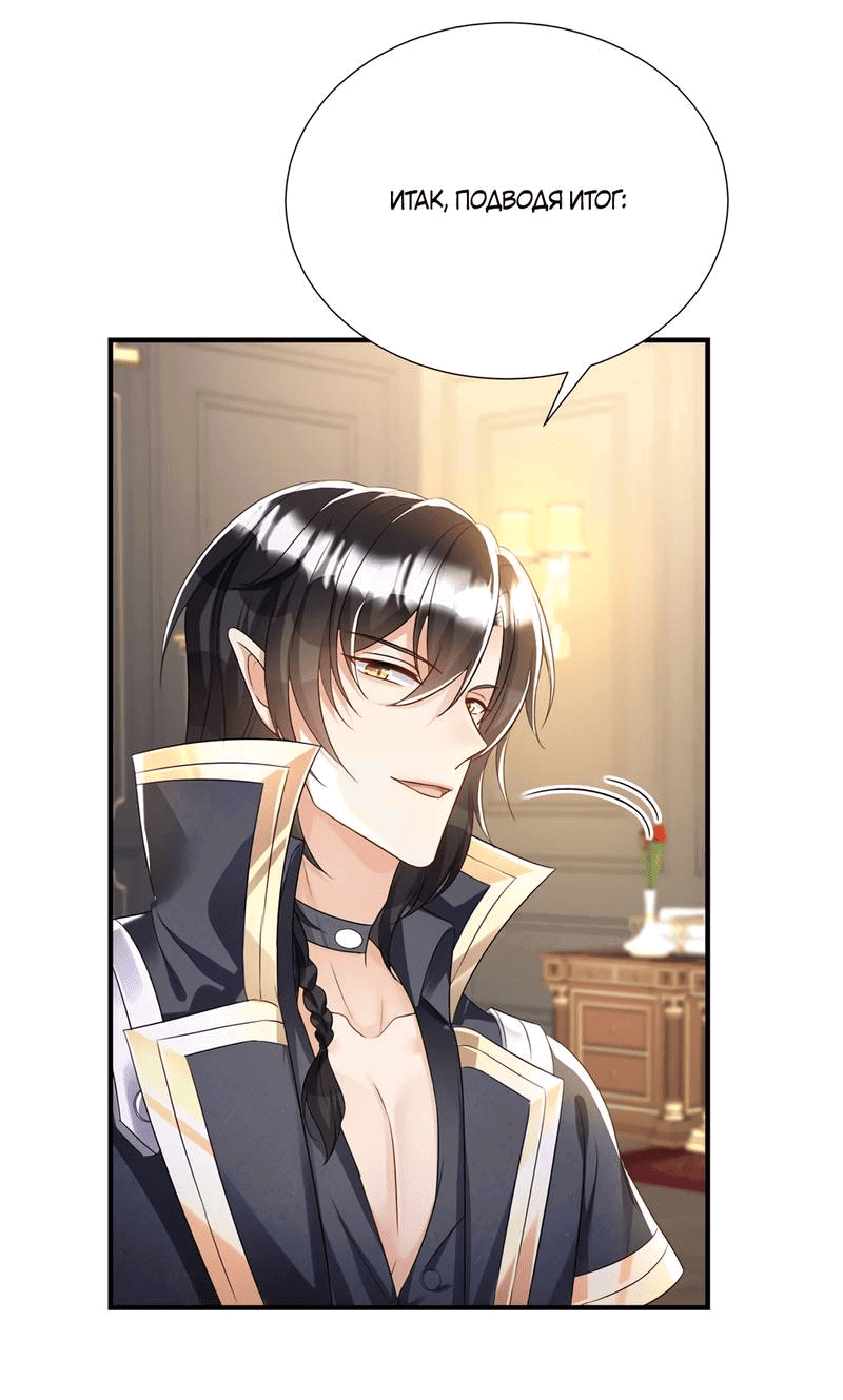 Манга Ловушка для волка - Глава 108 Страница 8