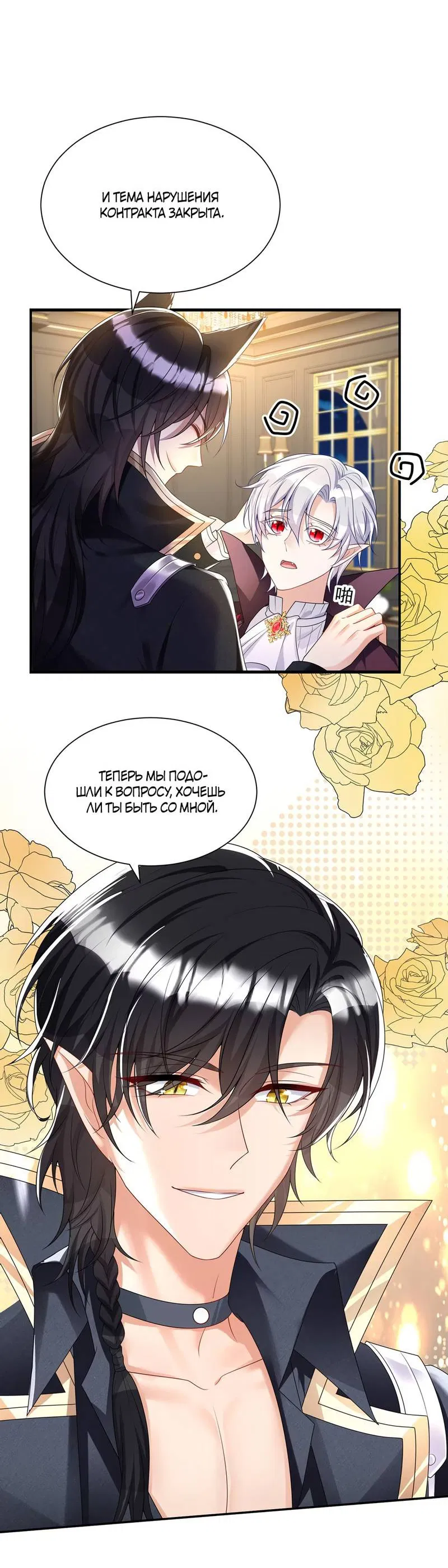 Манга Ловушка для волка - Глава 108 Страница 11