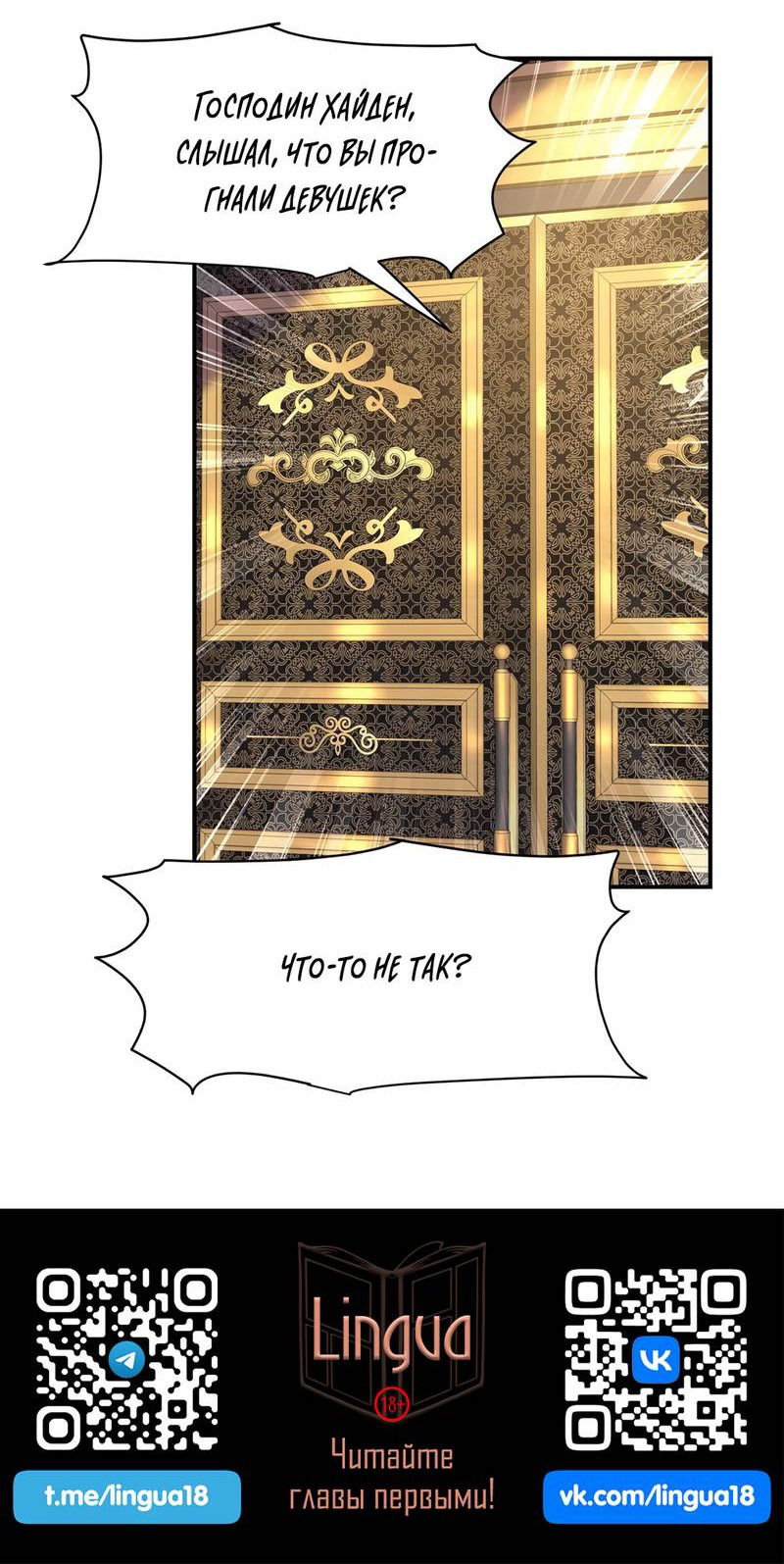 Манга Ловушка для волка - Глава 108 Страница 26