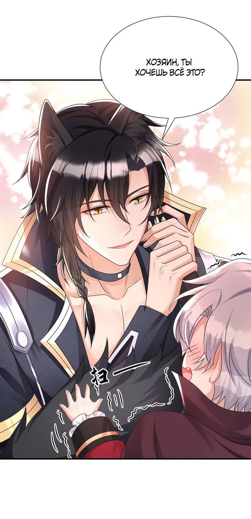 Манга Ловушка для волка - Глава 108 Страница 20