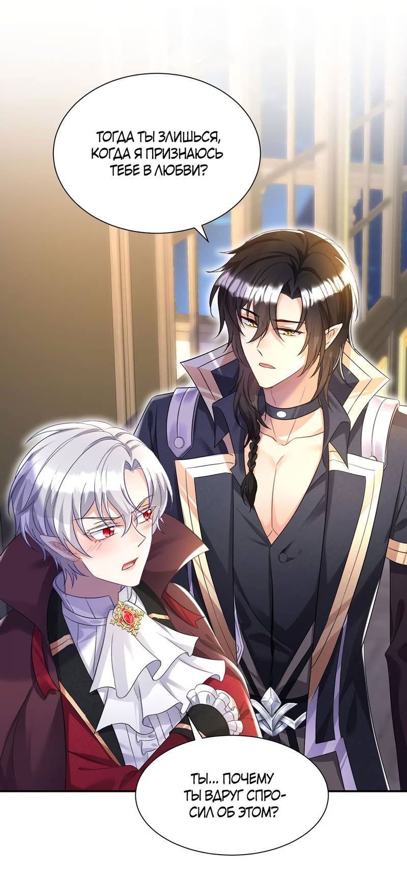 Манга Ловушка для волка - Глава 108 Страница 2