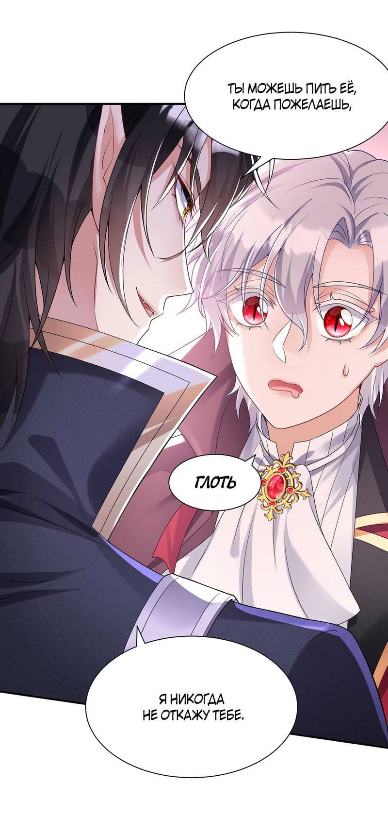 Манга Ловушка для волка - Глава 108 Страница 16