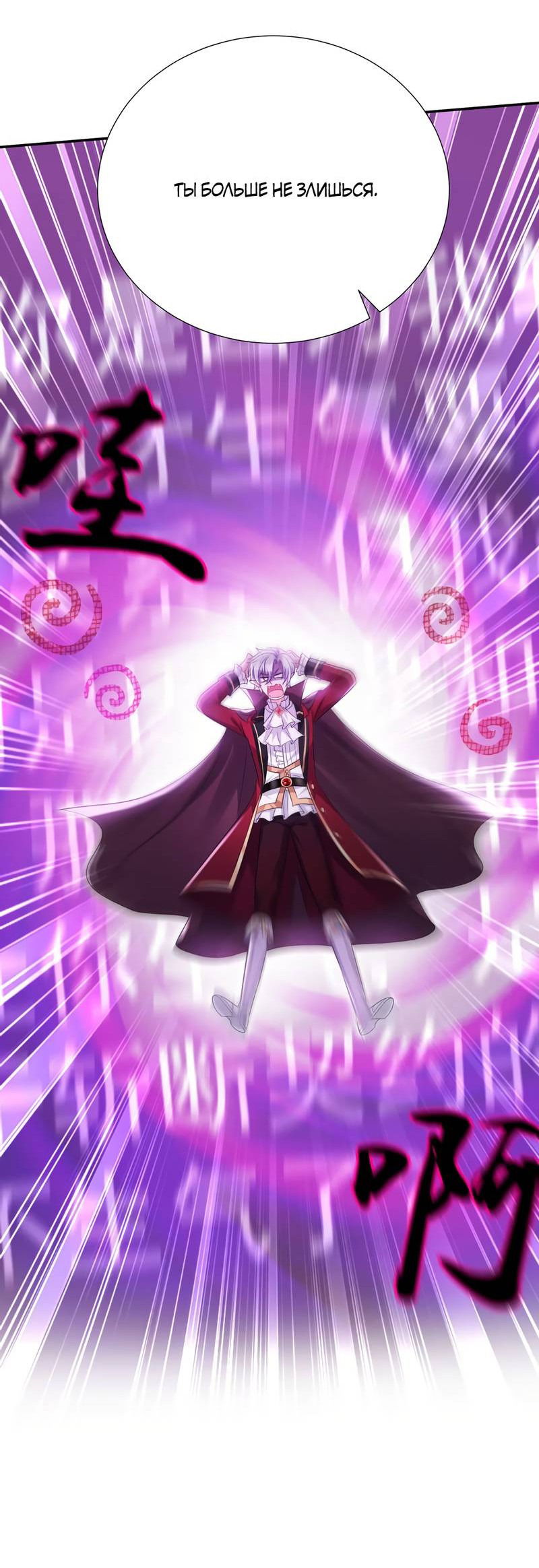 Манга Ловушка для волка - Глава 108 Страница 10