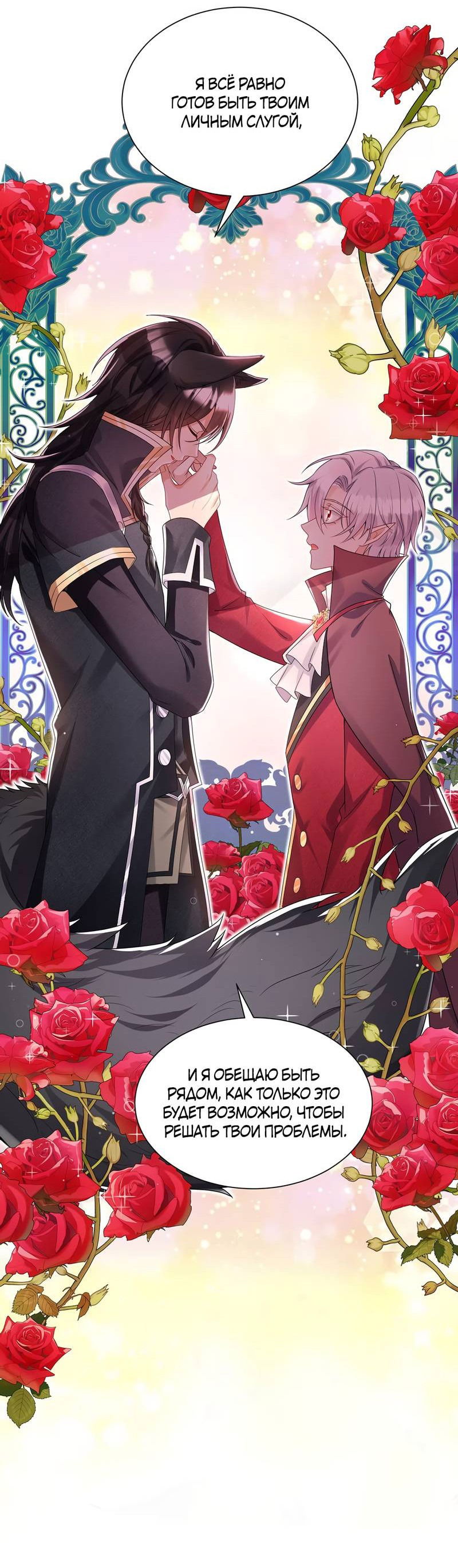 Манга Ловушка для волка - Глава 108 Страница 19