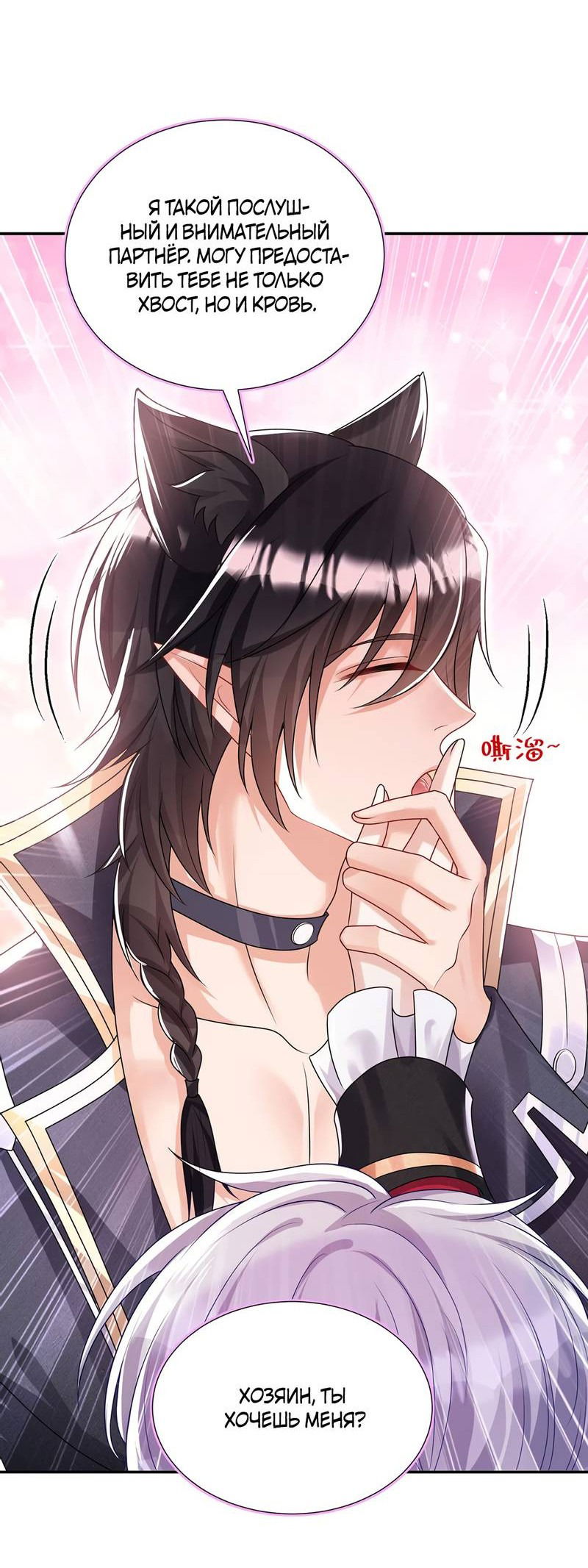 Манга Ловушка для волка - Глава 108 Страница 22