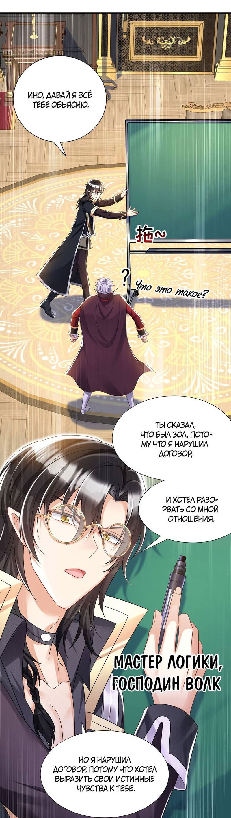 Манга Ловушка для волка - Глава 108 Страница 3